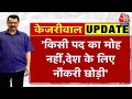 CM Kejriwal News: केजरीवाल ने BJP को घेरा, कहा- देश के लिए अपनी नौकरी छोड़ी