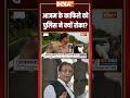 #azamkhanbail #azamkhan के काफिले को #uppolice ने क्यों रोका?