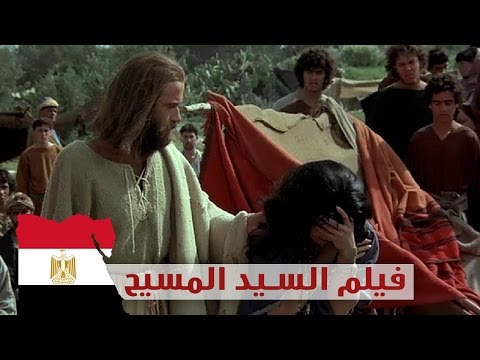 بالعامية المصرية - فيلم سيدنا المسيح