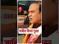 CAUGHT ON CAMERA: Assam CM SCOLDS DC Nagaon publicly  - 00:31 min - News - Video