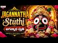 Jagannatha Rathayatra Special | Jagannatha Stuthi | Sarathii Sankeerthan RG | Aditya Bhakthi