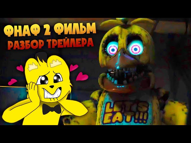 ФИЛЬМ FNAF 2 Новый Трейлер 😱 Олд Аниматроники и Все Секреты Второго Трейлера