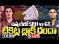 SRH vs GT Match Black Tickets Danda LIVE | Hyderabad | V6 News