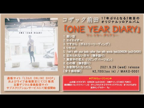 コザック前田 2nd Album「ONE YEAR DIARY」全曲トレーラー