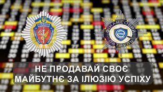 Курсанти ХНУВС навчають молодь фінансовій безпеці