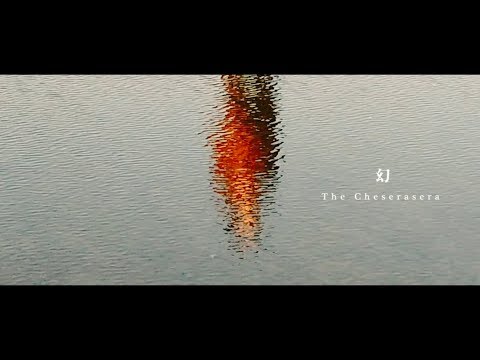 The Cheserasera「幻」Music Video