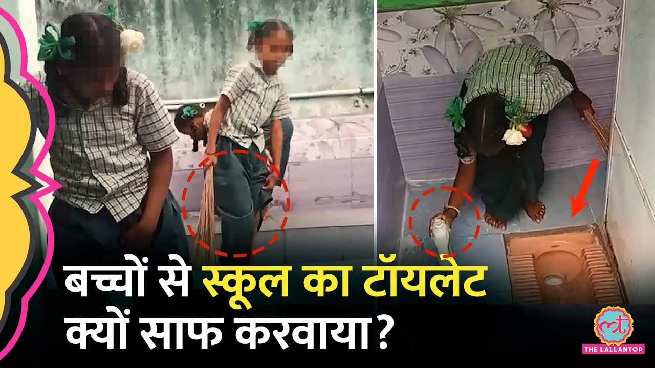 Tamil Nadu के स्कूल में Tribal Students से टॉयलेट साफ कराया, प्रिंसिपल पर क्या एक्शन हुआ?