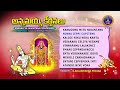 Annamayya Keerthanalu || Annamayya Sankirtana Pushpanjali  || Srivari Special Songs 60 || SVBCTTD  - 01:05:31 min - News - Video