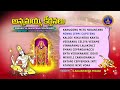 Annamayya Keerthanalu || Annamayya Sankirtana Pushpanjali  || Srivari Special Songs 60 || SVBCTTD