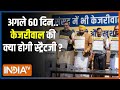 Kahani Kursi ki: जेल का संकट..क्या केजरीवाल का रेडी है बैकअप? Lok Sabha | AAP campaign in Delhi
