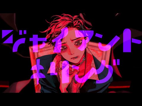Sano ibuki『ジャイアントキリング』Official Music Video