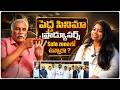పెద్ద సినిమా ప్రొడ్యూసర్స్ Safe Zoneలో ఉన్నారా? | Tammareddy Bharadwaja Interview Clip | Volga