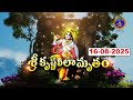 Sri Krishnaleelamrutham || 16-08-2025 || SVBC TTD