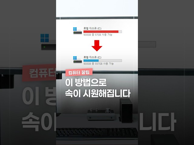 상위 1% 컴퓨터 고수의 용량 확보 꿀팁