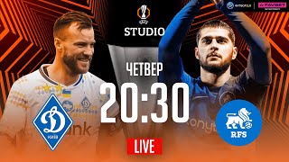 Динамо – РФШ. Етап ліги / Ліга Європи STUDIO