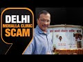 Scam alleged in Delhis Aam Aadmi Mohalla Clinics | News9