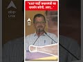 AAP पार्टी प्रधानमंत्री का समर्थन करेगी - Arvind Kejriwal | #shorts  - 01:00 min - News - Video