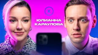 КОНТАКТЫ в телефоне Юлианны Карауловой: Валерия, Бьянка, Тимур Родригез, Павел Воля