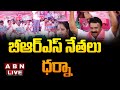 🔴BRS Live : Protest against Fees on LRS | Congress Govt | ABN