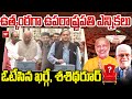 ఓటేసిన ఖర్గే, శశిథరూర్ : Kharge and Sashi Tharoor Cast Their Votes in Vice President Election | 99TV