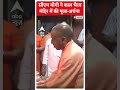 CM Yogi ने काल भैरव मंदिर में की पूजा अर्चना | #abpnewsshorts