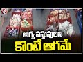 SOT Police Caught Expired Food Products In A Kirana Shop | Hyderabad | V6 News