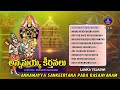 Annamayya Keerthanalu || Annamayya Pada Rasaayanam || Srivari Special Songs 7 || SVBCTTD  - 56:38 min - News - Video