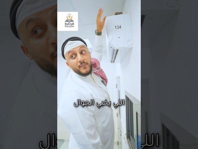 تفتيش المدرسه 😂 #وسيم_قدها