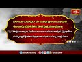 అశోకవనంలో రాక్షసులను ఎదురుకొన్న సమయంలో హనుమ  చెప్పిన జయ ఘోష మంత్రం..! | Hanumath Raksha | Bhakthi TV  - 05:13 min - News - Video