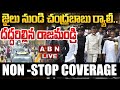 Live: Chandrababu Rally After Release