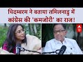 P. Chidambaram Interview: Tamil Nadu में Congress को DMK का सहारा क्यों? DMK-Congress Alliance