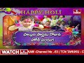 హోలీ పండుగ వెనుక అసలు రహస్యం ఇదే | Facts About Holi Celebrations | hmtv  - 03:53 min - News - Video