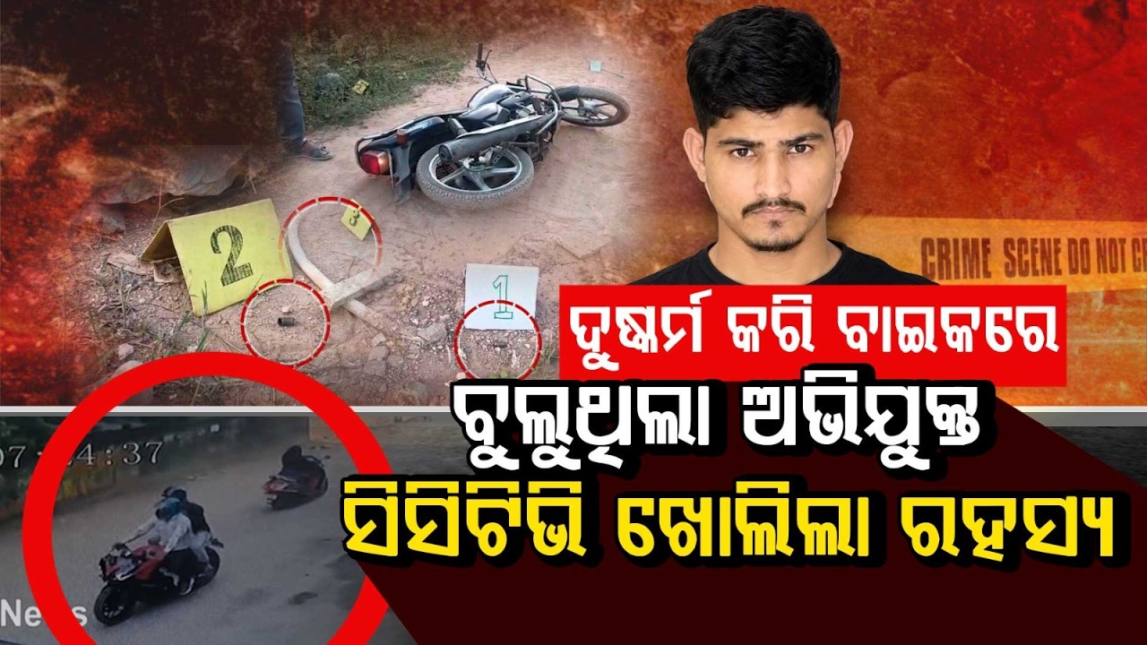 Bhubaneswar Crime Shock: Serial Offender Shot By Police | Argus News
