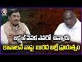 Minister Vivek Venkataswamy reacts on Minister Adluri laxman Comments  | V6 News