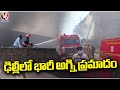 Massive Fire Accident In Mundka Industrial Area |  Delhi | V6 News