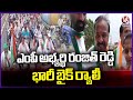 MP Candidate Ranjith Reddy Bike Rally In Hyderabad | V6 News