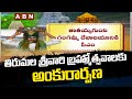 తిరుమల శ్రీవారి బ్రహ్మోత్సవాలకు అంకురార్పణ || Tirumala Brahmotsavam 2022 | ABN Telugu