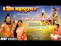 Shiv Mahapuran - Episode 15