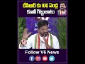 కేసీఆర్ కు 100 ఏండ్ల కూలీ గిట్టుబాటు | CM Revanth Reddy Exclusive Interview | V6 News  - 00:58 min - News - Video