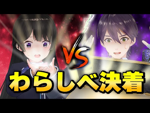 【わらしべ長者対決】にじさんじ内で物を交換しまくった結果…【VS 剣持刀也】後編
