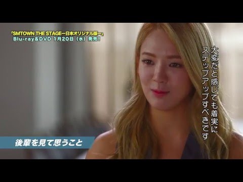 「SMTOWN THE STAGE―日本オリジナル版―」特典DISC:未公開インタビューダイジェスト【少女時代編】