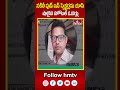 నకిలీ ఫుడ్ ఇన్ స్పెక్టర్లను చూసి షాకైన హోటల్ ఓనర్లు | | fake food inspectors | hmtv  - 00:57 min - News - Video