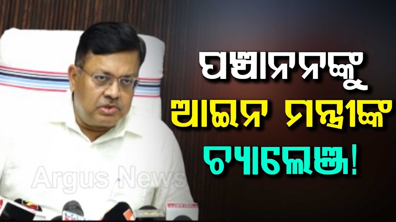 Law Minister Prithviraj Harichandan Slams Panchanan Kanungo Over Jagannath Land Allegations