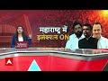 Maharashtra Politics: महाराष्ट्र में होगा खेला...क्या होगा बड़ा फैसला? Uddhav | Raj Thackeray  - 21:15 min - News - Video