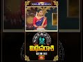 మిథునరాశి వారికి వ్యాపార యోగం బ్రహ్మాండంగా ఉంటుంది | Gemini Weekly Horoscope #mithunarasi #short  - 01:12 min - News - Video