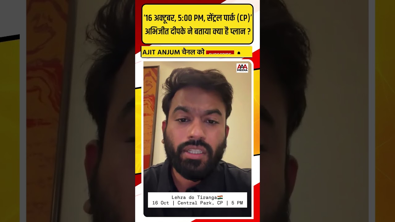 Abhijeet Dipke 16 अक्टूबर को शाम 5 बजे CP के सेंट्रल पार्क में क्या करने वाले हैं ?