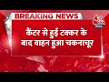 Breaking News: सड़क हादसे का शिकार हुए Delhi Police के दो इंस्पेक्टर, मौके पर ही मौत | Aaj Tak  - 00:35 min - News - Video