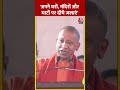 Uttar Pradesh के CM Yogi Adityanath ने देश की जनता से की अपील | #shorts #shortsvideo #viralvideo  - 00:48 min - News - Video