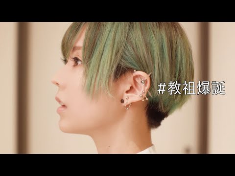 ポルカドットスティングレイ ポルフェス48 #教祖爆誕 オンライン ティザー
