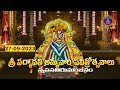 Sri Padmavathi Ammavari Pavitrotsavalu | Snapana Tirumanjanam | Tiruchanoor | 27-09-2023 | SVBC TTD